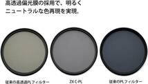 Kenko PLフィルター ZX サーキュラーPL 82mm ケンコー トキナー ゼクロス 偏光フィルター レンズプロテクター 高透過偏光膜採用 撥水 撥油_画像7