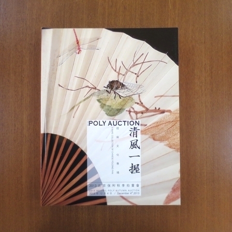 POLY AUCTION Chinese folding fan auction catalogue ■ Uchiwa Bijutsu Techo Art Shincho Taiyo Waraku design ideas sotheby's christie's, Painting, Art Book, Collection, Art Book