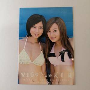 【非売品】プロモ◆安田美沙子 with 夏川純 トレーディングカード PR◆さくら堂/2004/水着 グラビア/カード/トレカ/CA13