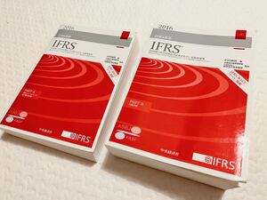 「国際財務報告基準IFRS 2016 PART A/B」IFRS財団 / 財務会計基準機構元の定価: 税抜¥ 16,000