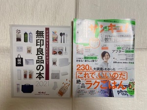 ◆Used　サンキュ!mini　2021年4月号　別冊付録　無印良品の本