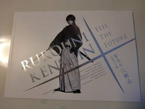 映画パンフレット　邦画　るろうに剣心　京都大火編　佐藤健　武井咲　蒼井優　藤原竜也　江口洋介