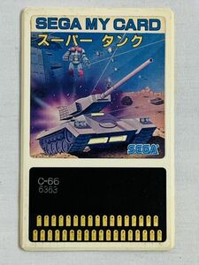 SEGA スーパータンク セガ