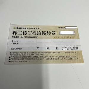 【東急不動産】リゾートホテル宿泊優待券　2022年8月31日期限