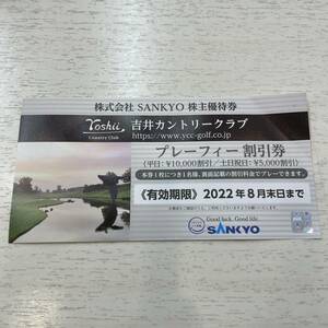 【吉井カントリークラブ】プレーフィー割引券　2022年8月末期限