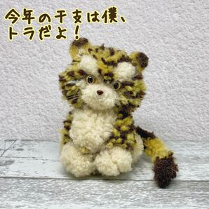 干支 トラ 寅 置き物 ぬいぐるみ 人形 ハンドメイド
