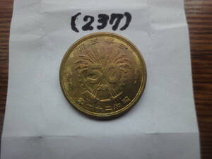 大型５０銭黄銅貨　昭和２１年　未使用美品（２３７）