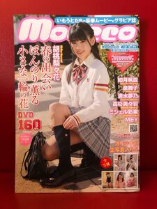 moecco vol.91 胡桃梨々花 如月帆霞 泉舞子 ミシェル彩果 MEY 他