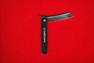 肥後守隆義・本打割込・90mm・一丁函入・60gr
