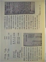 ［郷土史］敦賀市史　史料編　第三巻　敦賀市役所 1980（福井県/中世文書/松原・西浦地区の史料/漁村関係の史料///外箱なし_画像4