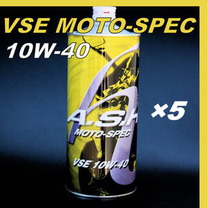 ・【5本】 新品 アッシュ オイル ASH VSE MOTO-SPEC 10W-40 1L OIL