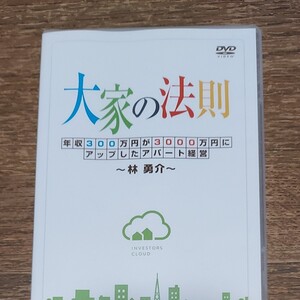 DVD 大家の法則
