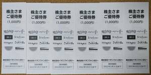 イオンファンタジー 株主優待券6,000円分（100円×60枚）　送料無料