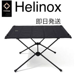 ヘリノックス(Helinox)タクティカルテーブルM ブラック 新品未開封品