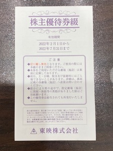  super-discount 1 jpy ~[ daikokuya shop ] newest higashi . corporation stockholder complimentary ticket .6 sheets .. unused have efficacy time limit 2022 year 2 month 1 day ~7 month 31 until the day 