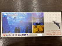 激安1円～【大黒屋】A 新江ノ島水族館 ご招待券 2枚セット 未使用 有効期限2022年3月31日_画像2