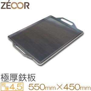 ZEOOR(ze all ) extremely thick barbecue iron plate board thickness 4.5mm 550×450 BQ45-05A