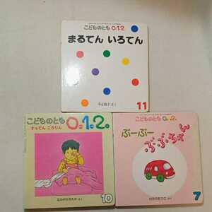 zaa-289! kodomonotomo 0*1*2 -years old 3 pcs. set ......./......../.-.-.. Chan 