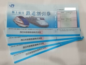 DK012717☆JR西日本　株主優待　鉄道割引券　5割引き　4枚セット　2022年5月31日　