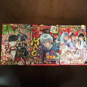 ★週刊少年　ジャンプ 8号 サンデー9号　マガジン9号★