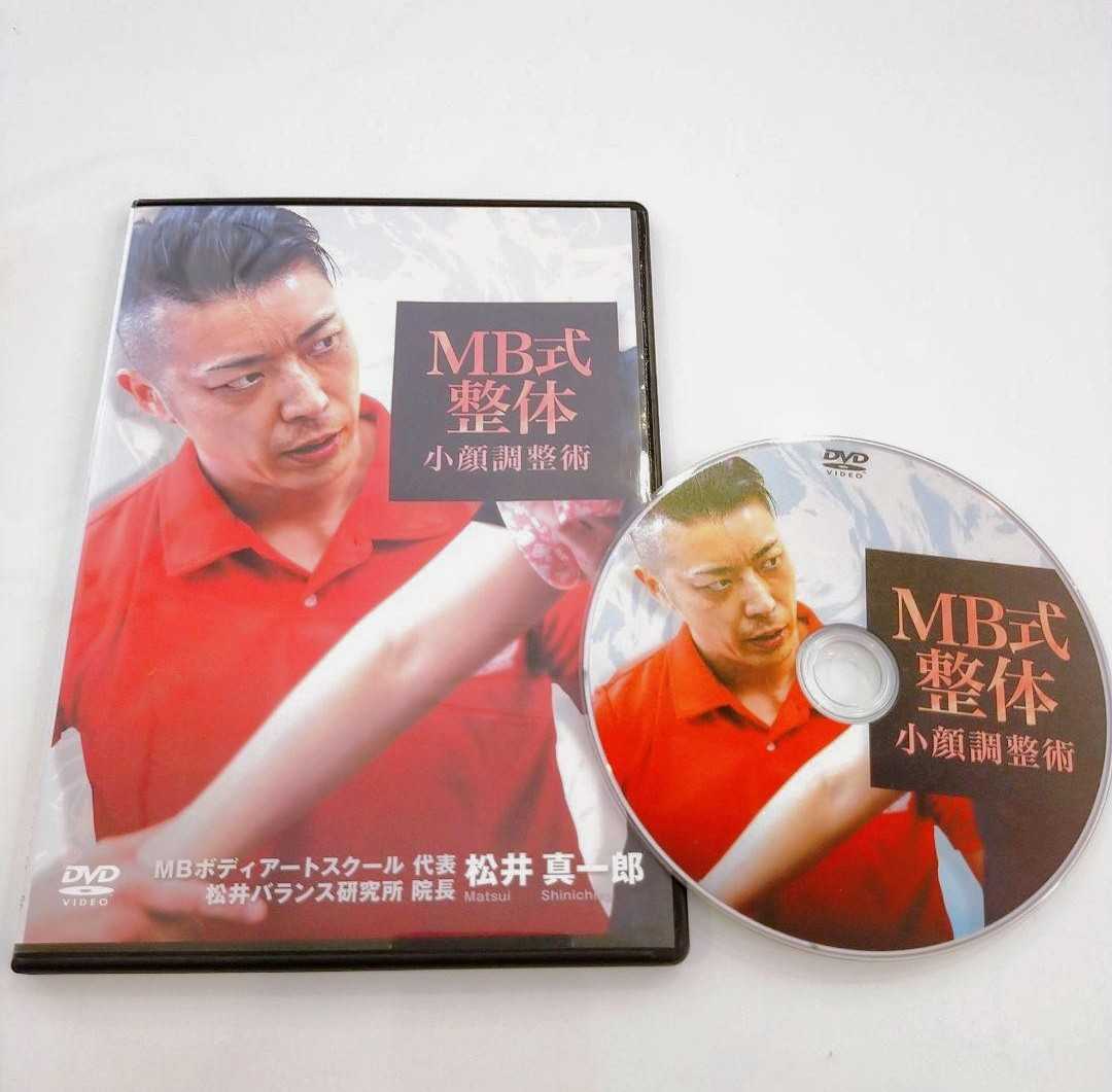 人気新品入荷 レア☆24時間以内発送!整体DVD【17年度11月MB式整体講座 ...