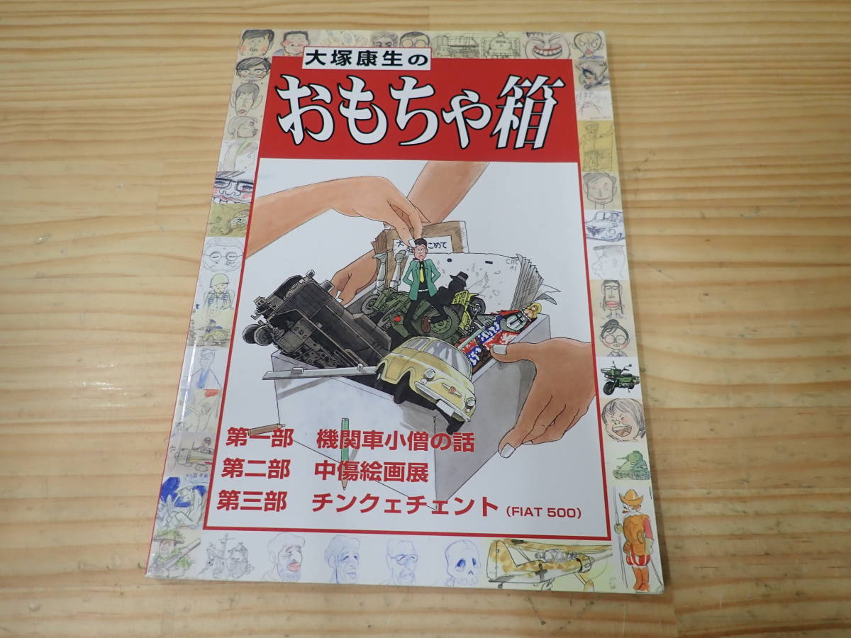 Yahoo!オークション -「大塚康生のおもちゃ箱」の落札相場・落札価格