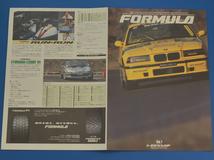 ダンロップ　フォーミュラ　サーキット走行会　案内　1994年　FORMULA RUN & RUN 　F1ポスター付き【大B22-07】_画像4