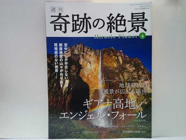 ◆◆週刊奇跡の絶景4地球最古の風景が広がる場所 ギアナ高地 エンジェル・フォール◆◆ベネズエラ世界最大の滝テーブルマウンテン奇岩 動物