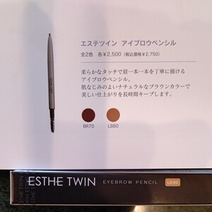 ESTHETWINアイブロウペンシル新品ライトブラウン