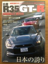 R35 GT-R パーフェクトブック　カートップ特別編集 DVD付き　NISSAN_画像1