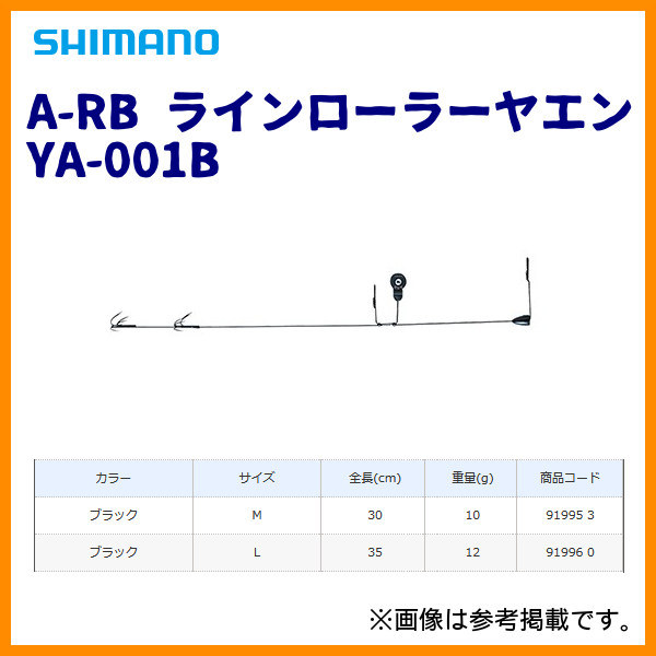 SHIMANO シマノ ヤエン 跳ね上げ式 フック A-RB ラインローラーヤエン YA-111G サイズ M L LL