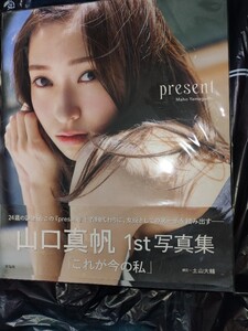 山口真帆 1st写真集 present 帯 ポストカード