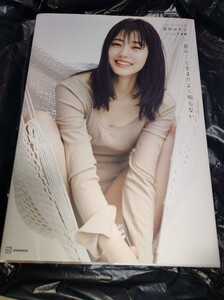 野由美子 1st写真集 君のことをまだよく知らない セブンネット限定ver