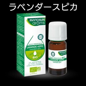 ♪Phytosunaroms ラベンダースピカ BIO 10ml♪