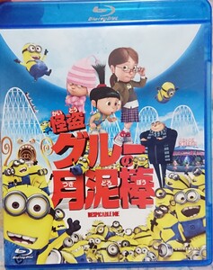 怪盗グルーの月泥棒