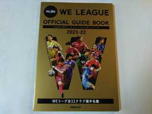 ＷＥ LEAGUE OFFICIAL GUIDE BOOK 2021-22