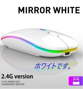 マウス ホワイト　 USB充電式 薄型 無線　マウス　７色タイプ 