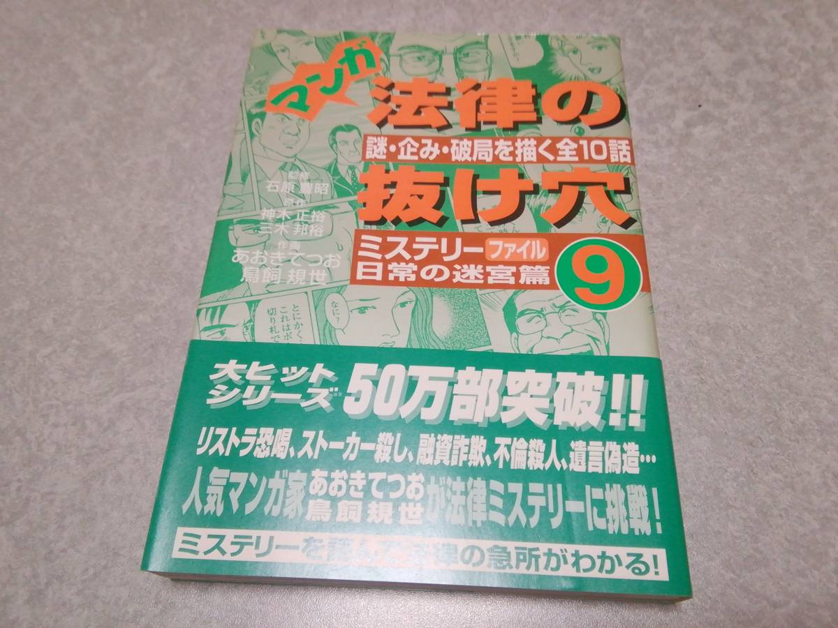 法律の抜け穴 全の値段と価格推移は?|11件の売買データから法律の