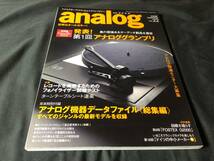 【季刊 アナログ】 analog 2008 WINTER Vol. 22 「アナログ機器データファイル」&「アナロググランプリ」発表! 　※付録なし_画像1