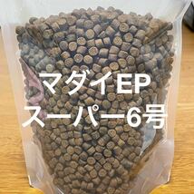 組み合わせ自由 『マダイEPスーパー』のお得なセット 4kg 2 3 5 6 8 10号よりお選び頂けます ゆうパックにてお届けします_画像5