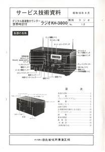 BCL★希少ベリカード★ORU・ベルギー国営放送＋おまけ★日立★HITACHI★サージラムシリーズの王様★KH-3800カラーサービスブック付