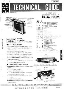 BCL★希少ベリカード★ラジオ・オーストラリア＋おまけ★National★全天候形・500mW・トランシーバー★RJ-56テクニカルガイド付