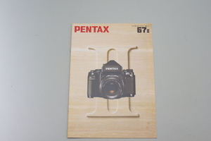 カタログ　ペンタックス 67 II PENTAX 67 II 6×7 2001年10月 販売店印なし 送料無料