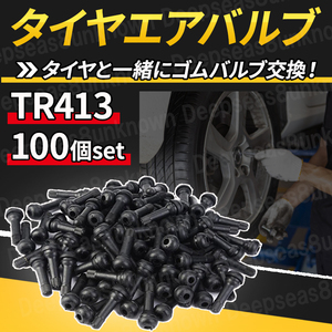 タイヤバルブ チューブレス ゴムバルブ タイヤチューブ エアバルブ キャップ エアー TR413 タイヤ コア 自動車 修理 チェンジ 工具 100個