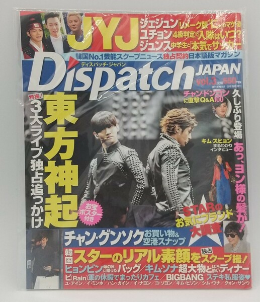 Dispatch Japan レア 東方神起 JYJ 新品