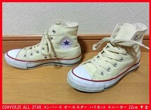 ■CONVERSE ALL STAR コンバース オールスター ハイカット スニーカー 22cm 中古_画像1