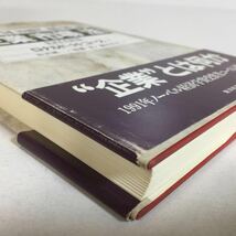 本63 企業・市場・法/ ロナルド・H・コース 著/ 宮沢 健一/後藤 晃/藤垣 芳文 訳/ 1992年10月29日発行/ 東洋経済新報社発行所/_画像4