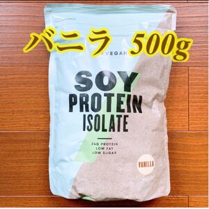 ソイプロテインアイソレート バニラ 500g