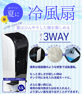 50HZ　東日本用　セラミックヒーター　加湿器機能付き　通年使える　温冷風扇　送風口が広く　水を利用してさらに涼しい風を送れる冷風扇