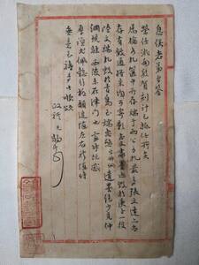 李家駒 作品　清末民初 書法家【信札】中国骨董 掛軸 立軸 肉筆 賞物 書画 封筒 水墨画 珍品旧蔵 14x24cm x6-2-900C